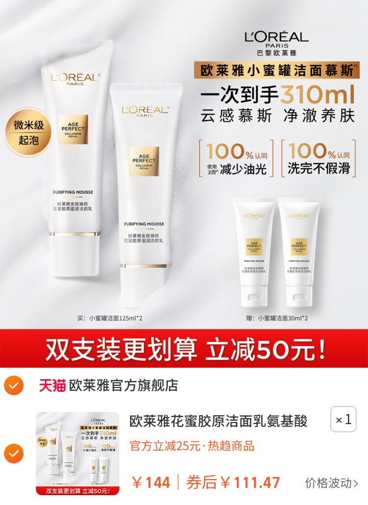 欧莱雅花蜜胶原洁面乳氨基酸洗面奶温和深层清洁保湿护肤品女正品