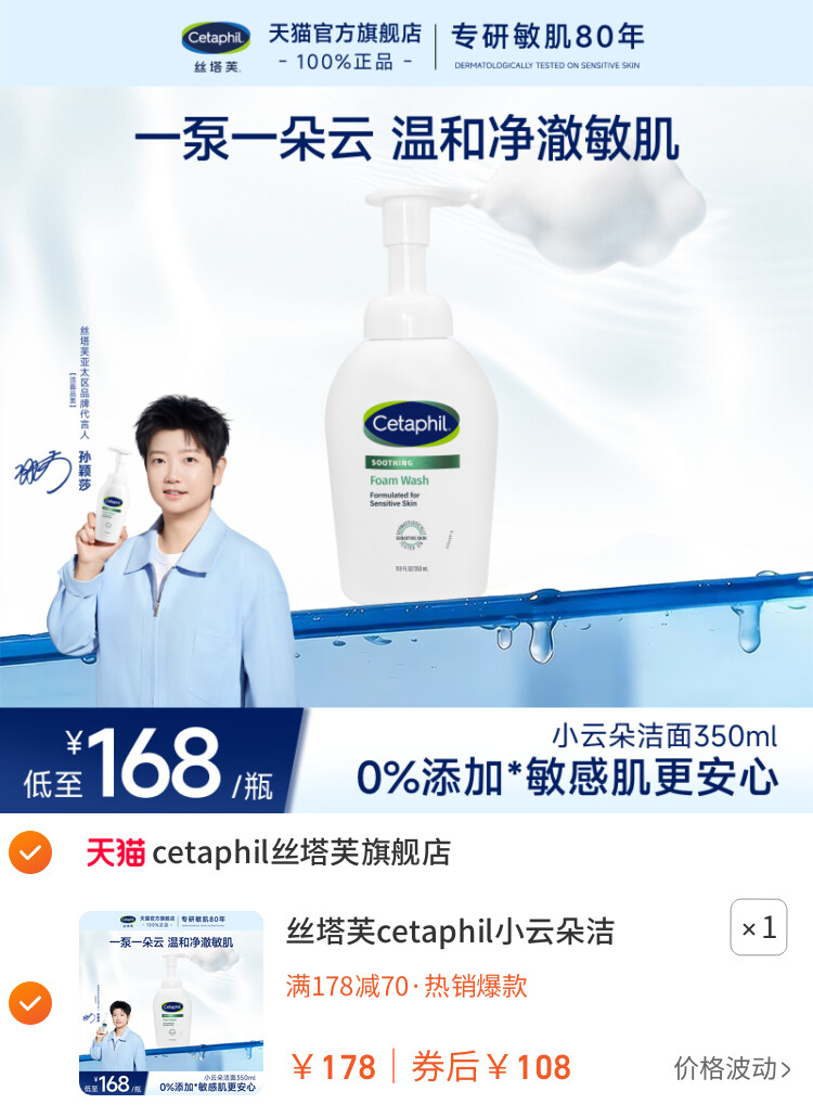 丝塔芙cetaphil小云朵洁面乳氨基酸泡沫全肤质洗面奶温和适敏感肌