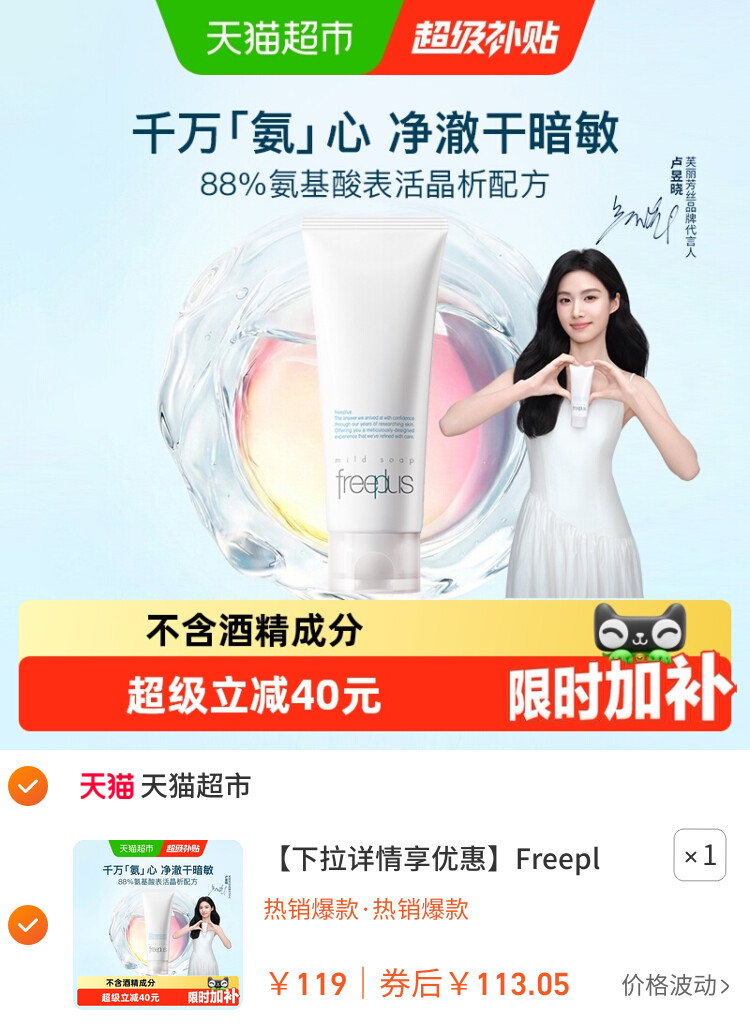 Freeplus/芙丽芳丝氨基酸系洁面乳100g