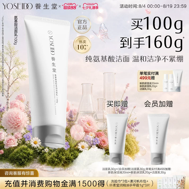养生堂氨基酸洗面奶温和清洁保湿净透毛孔脆弱肌可用洁面乳100g