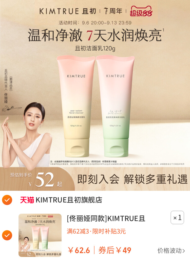 [佟丽娅同款]KIMTRUE且初太阳红梨洁面乳温和清洁氨基酸洗面奶女