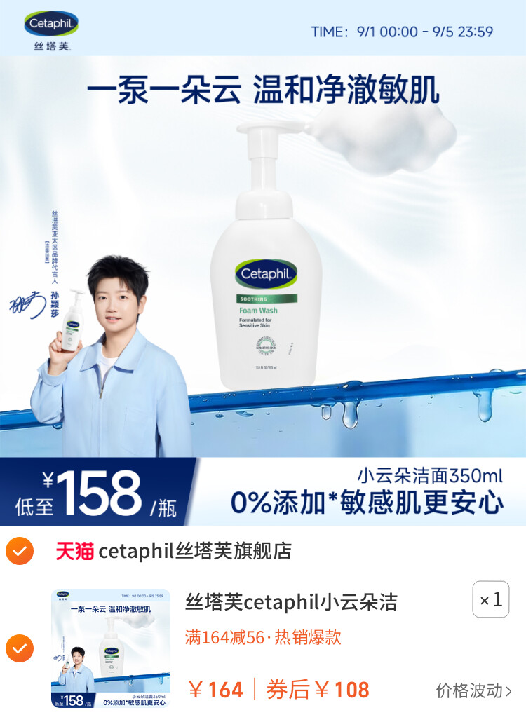 丝塔芙cetaphil小云朵洁面乳氨基酸泡沫全肤质洗面奶温和适敏感肌