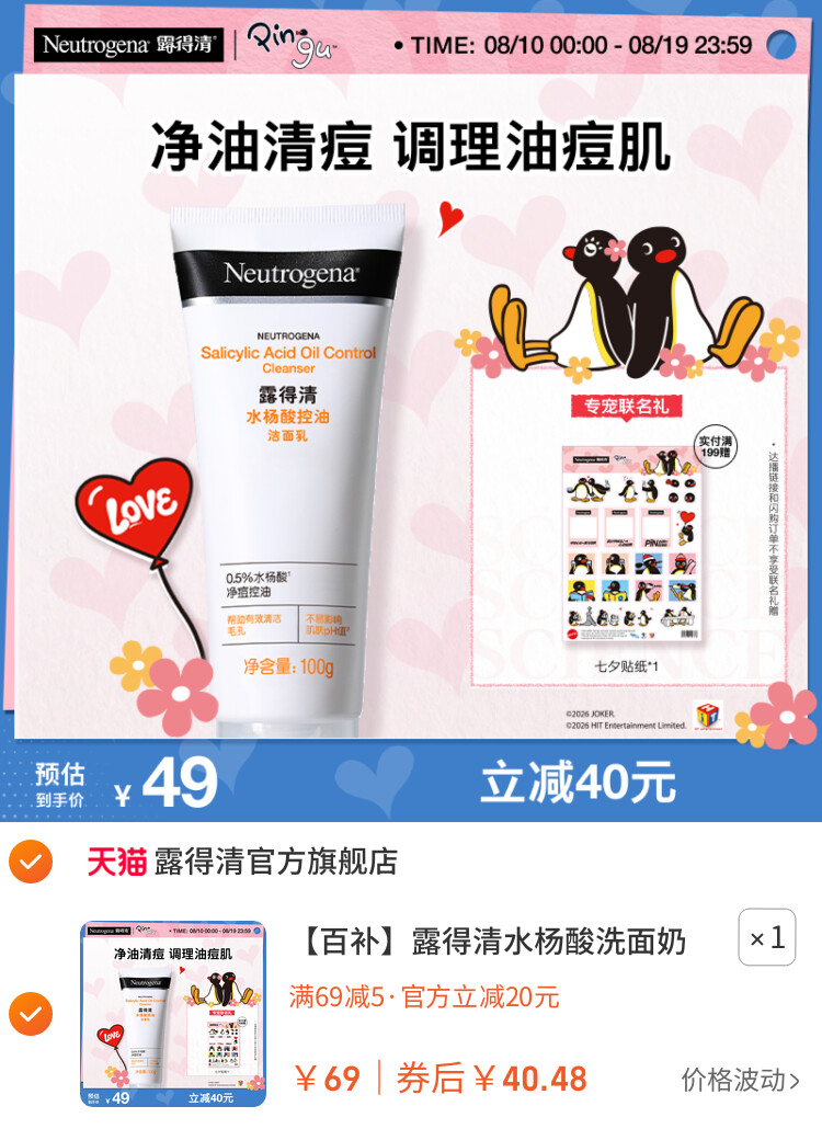 露得清水杨酸洗面奶氨基酸清洁毛孔洁面乳100g官方正品