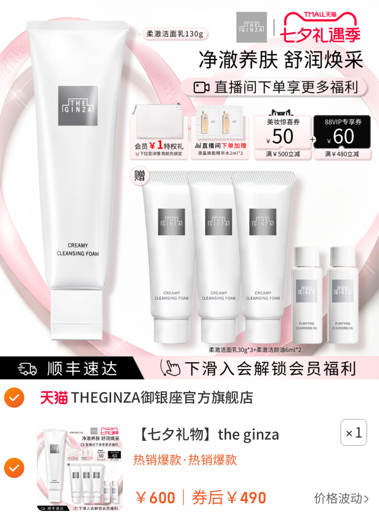 the ginza御银座全新柔澈洁面乳洗面奶礼盒清洁保湿