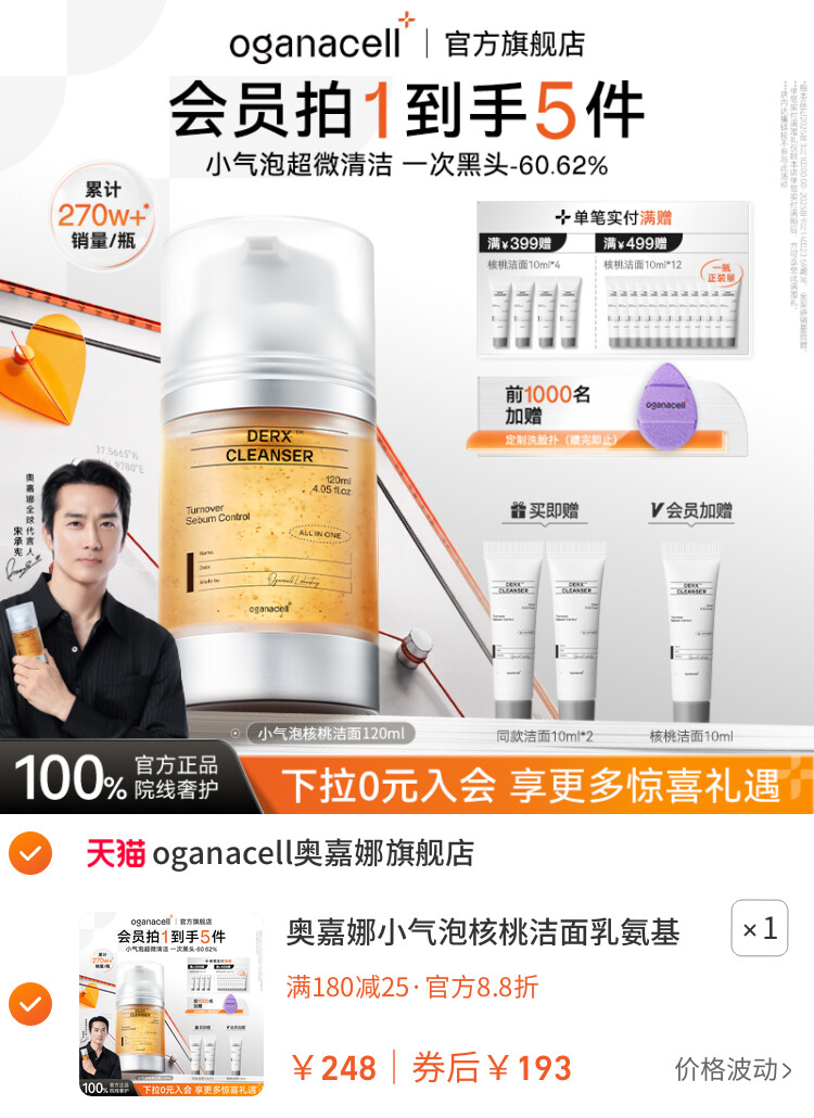 奥嘉娜小气泡核桃洁面乳氨基酸洗面奶洁颜露控油去黑头官方正品