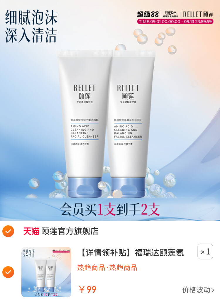 福瑞达颐莲氨基酸净爽洁面乳洗面奶保湿油皮清洁