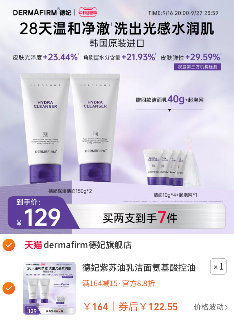 德妃紫苏油乳洁面氨基酸控油保湿舒缓温和洁面男女