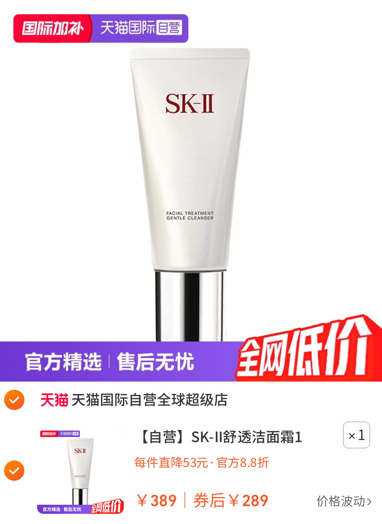 SK-II舒透洁面霜120g氨基酸清洁洁面乳泡沫保湿护肤深层