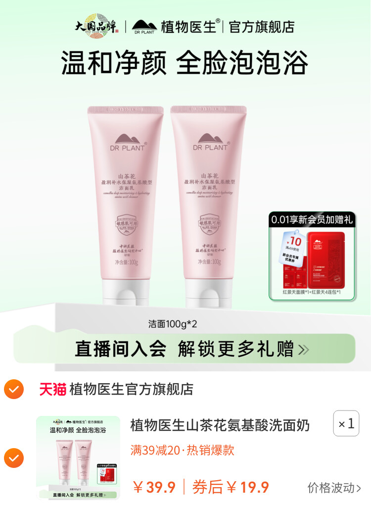 植物医生山茶花氨基酸洗面奶清洁绵密泡沫洁面乳官方旗舰店正品T