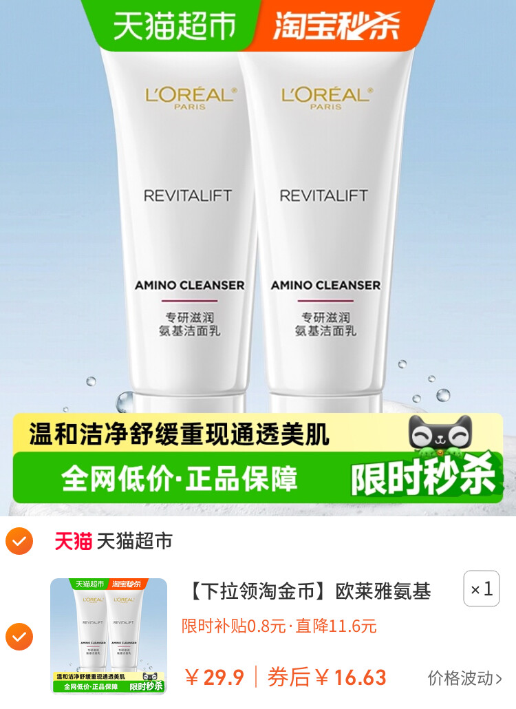 欧莱雅氨基酸洁面乳复颜滋润专研洗面奶30ml*2