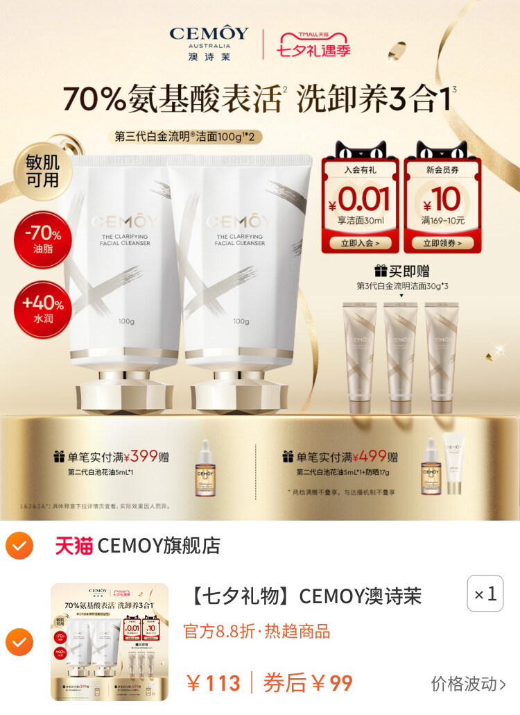 CEMOY澳诗茉白金氨基酸洗面奶男女控油面部洁面乳