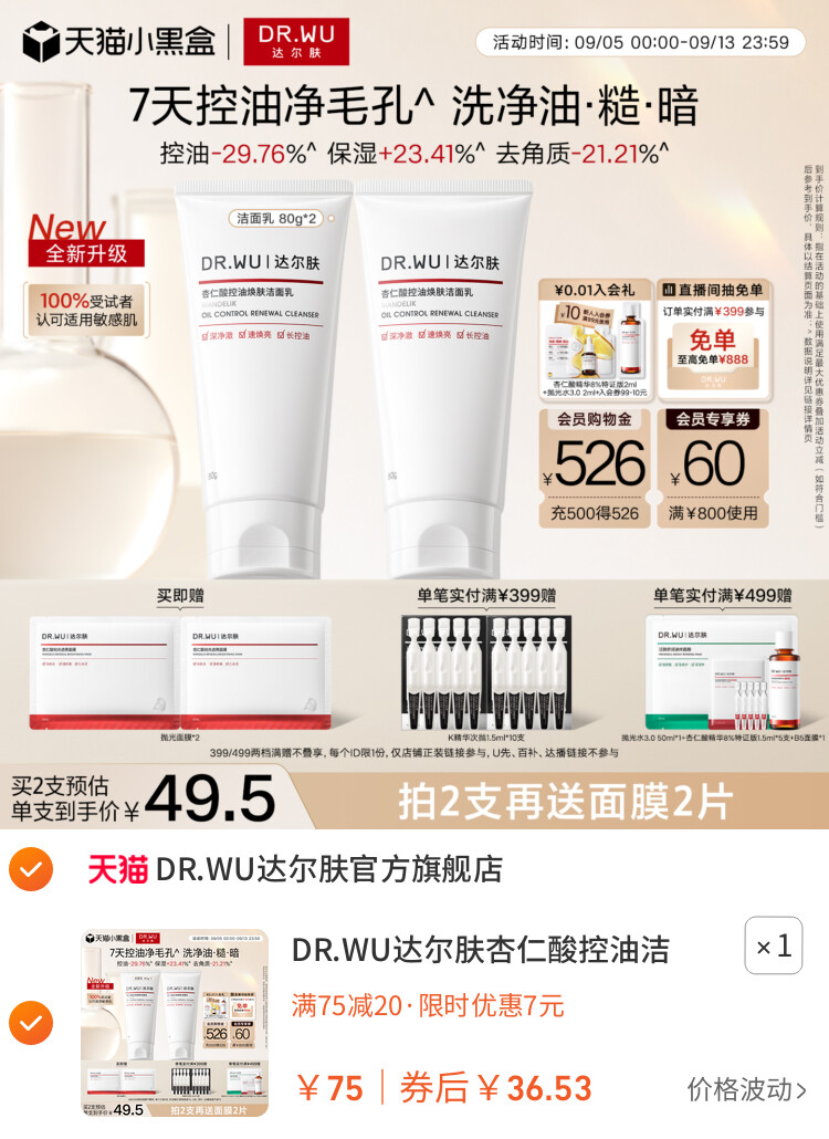 DR.WU达尔肤杏仁酸控油洁面乳温和清洁毛孔青少年洗面奶男女通用