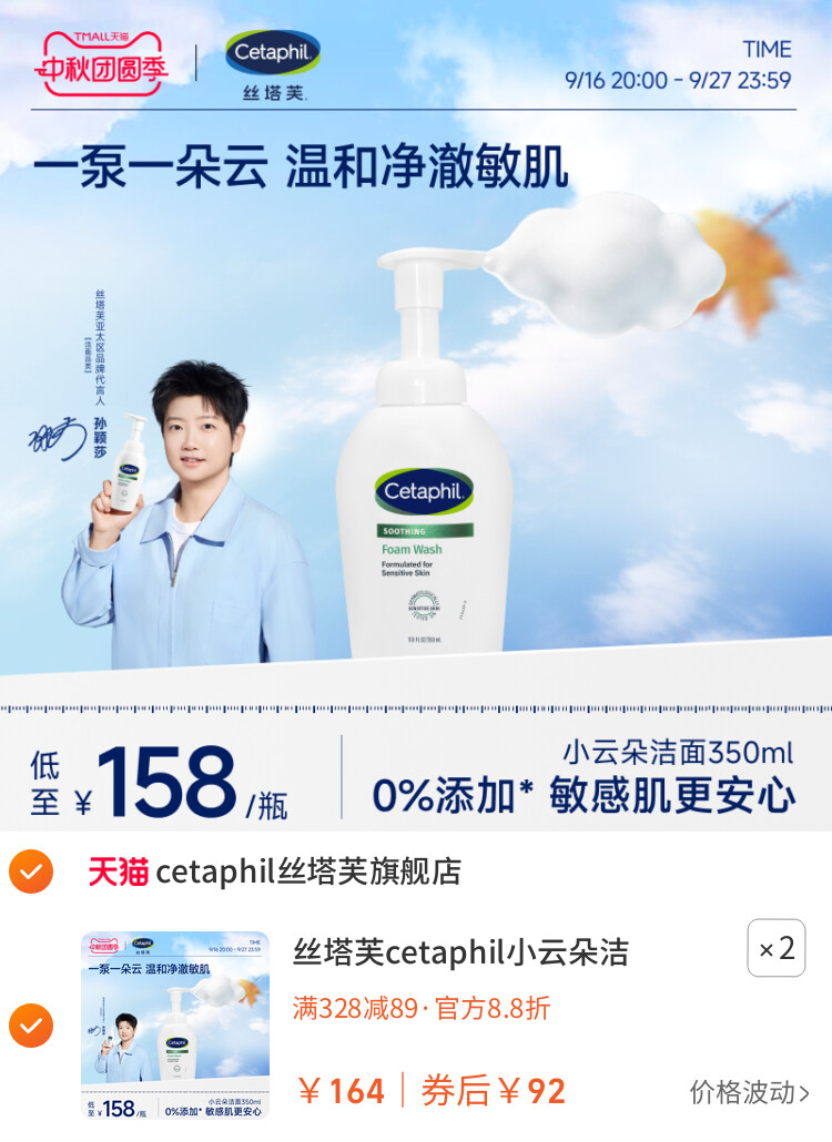 丝塔芙cetaphil小云朵洁面乳氨基酸泡沫全肤质洗面奶温和适敏感肌