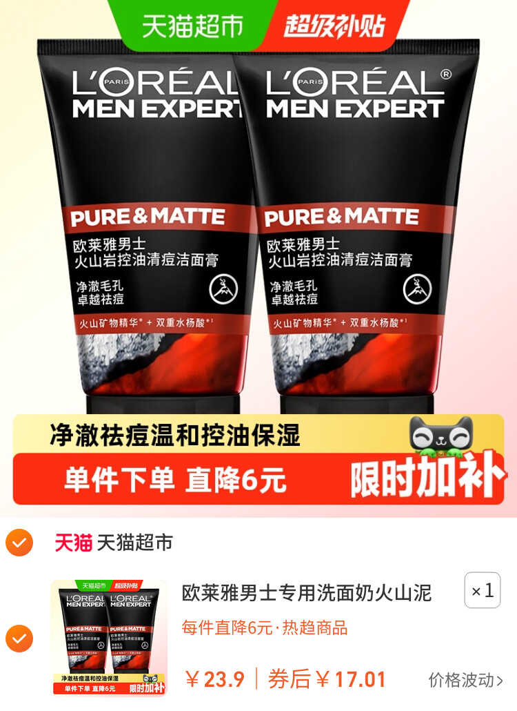 欧莱雅男士专用洗面奶火山泥控油祛痘去黑头洁面乳50ml*2