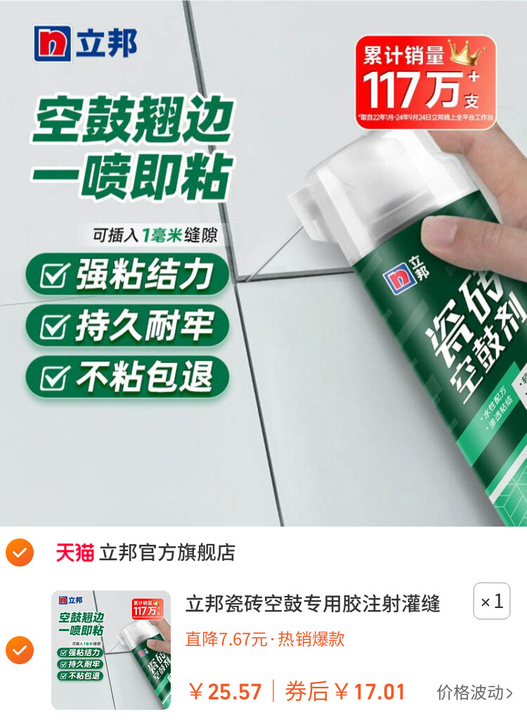立邦瓷砖空鼓专用胶注射灌缝强力修补剂粘接剂地砖修复填充背胶