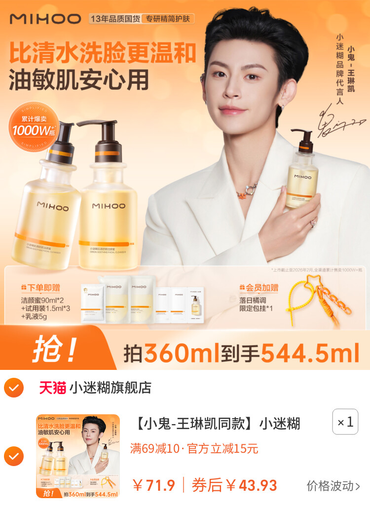 小迷糊洁颜蜜4.0氨基酸洗面奶温和控油洁面乳