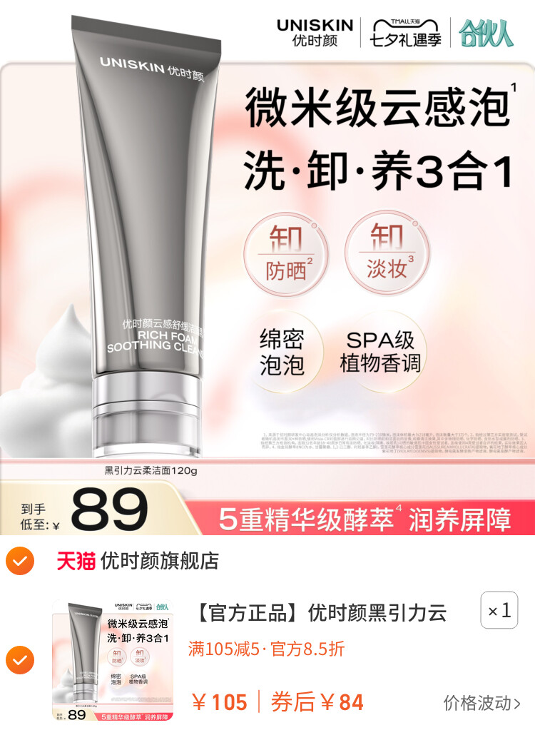 优时颜黑引力云柔洁面乳洗面奶保湿控油清洁卸妆