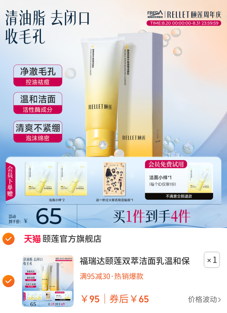 福瑞达颐莲双萃洁面乳温和保湿深层清洁控油皮祛痘卸妆双管洗面奶
