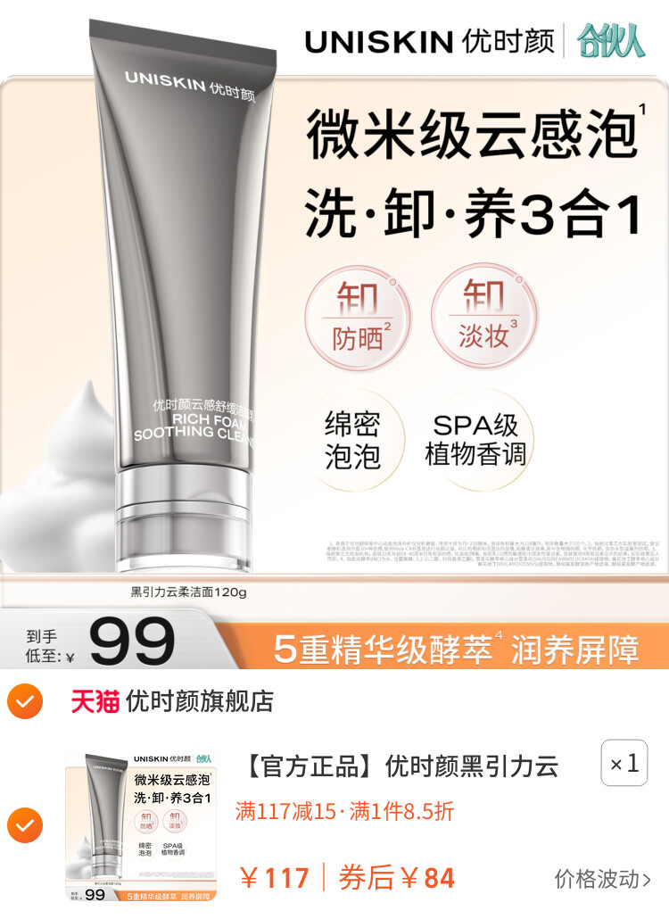 优时颜黑引力云柔洁面乳洗面奶保湿控油清洁卸妆