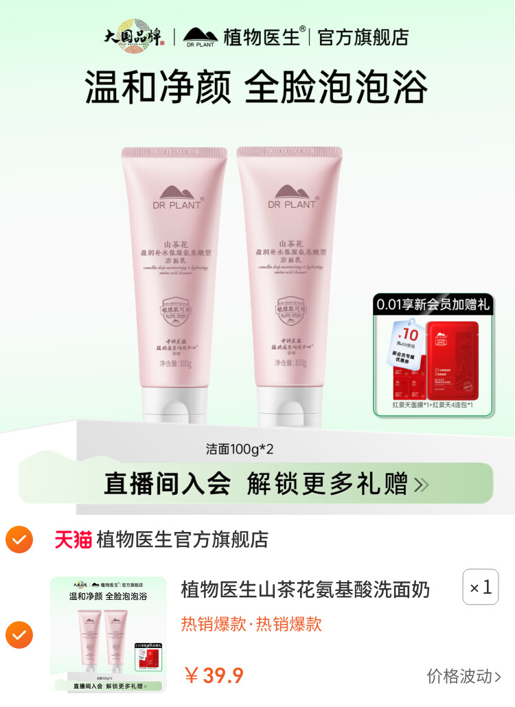 植物医生山茶花氨基酸洗面奶清洁绵密泡沫洁面乳官方旗舰店正品T
