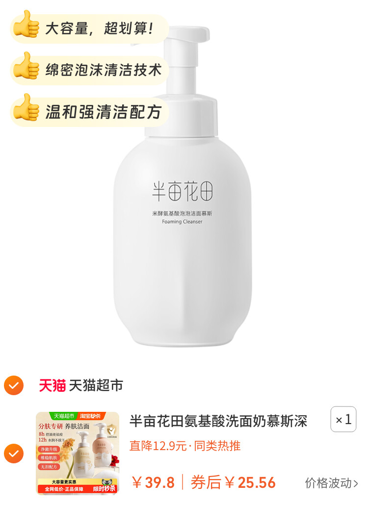 半亩花田氨基酸洗面奶慕斯深层清洁控油泡泡洁面温和大容量洁面乳
