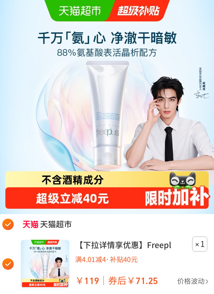 Freeplus/芙丽芳丝氨基酸系洁面乳100g