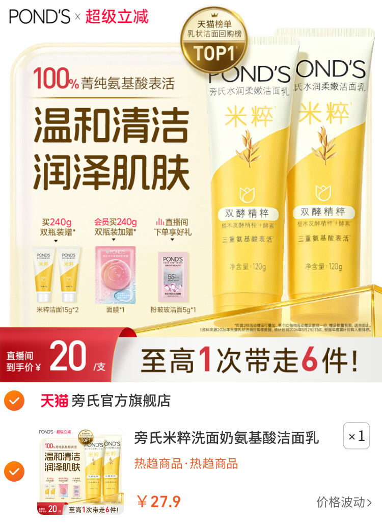 旁氏米粹洗面奶氨基酸洁面乳温和保湿深层清洁不拔干男女官方正品