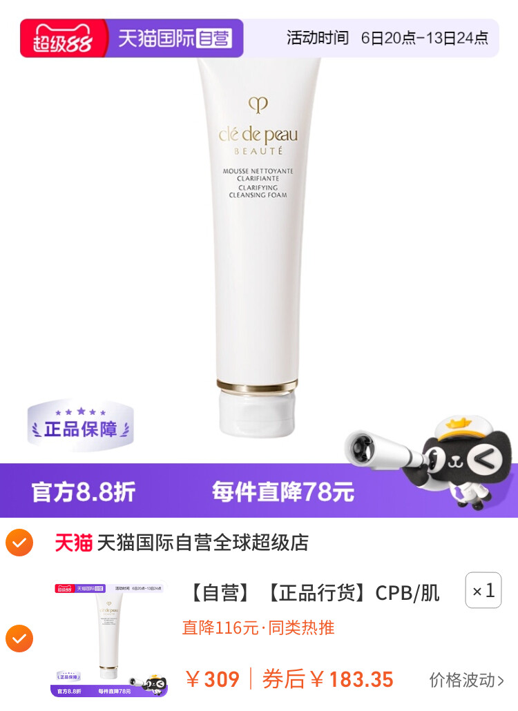 CPB/肌肤之钥净采保湿洁面乳125ml泡沫清洁