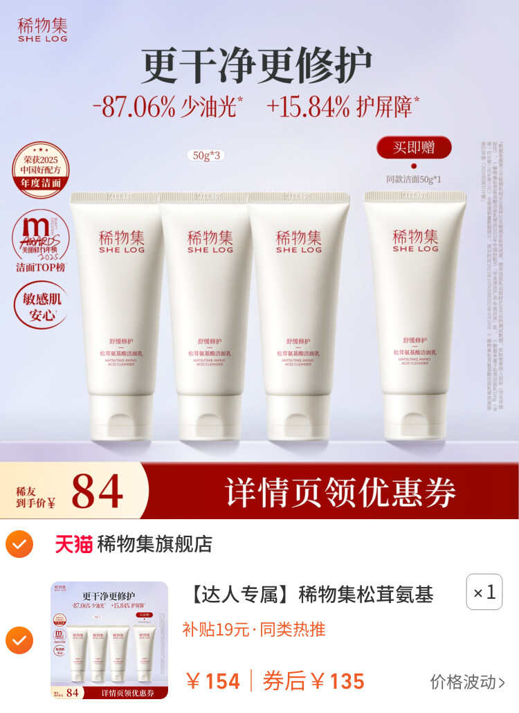 稀物集松茸氨基酸洁面乳DB
