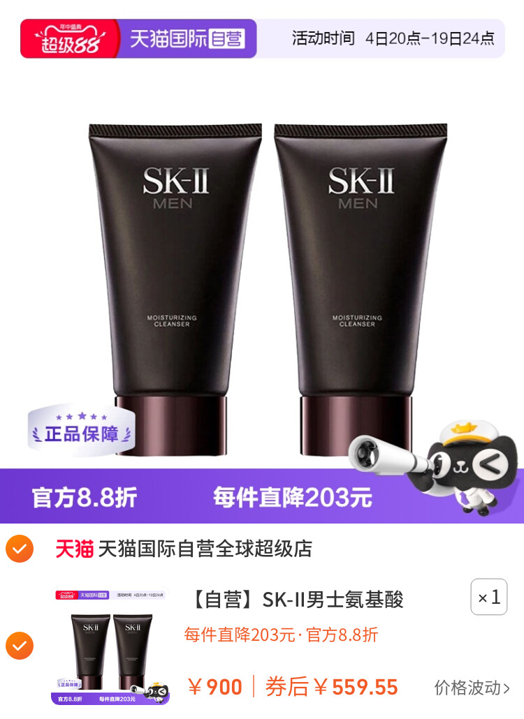 SK-II男士氨基酸洁面乳120g双支控油保湿温和护肤正品