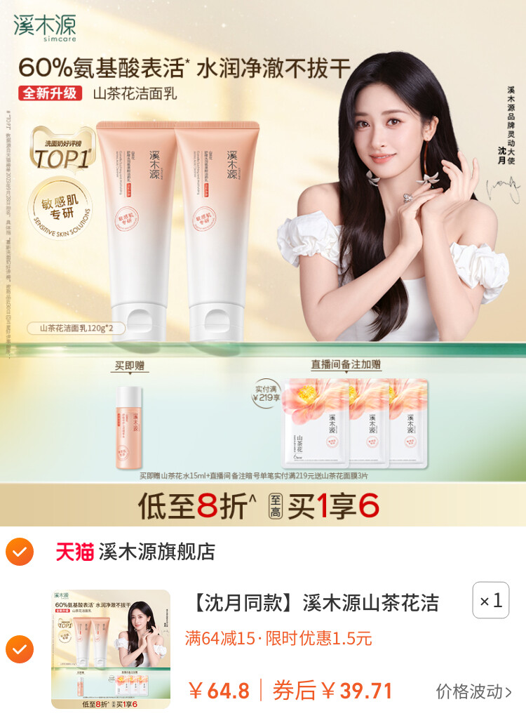 溪木源山茶花洁面乳氨基酸洗面奶女敏感肌温和清洁