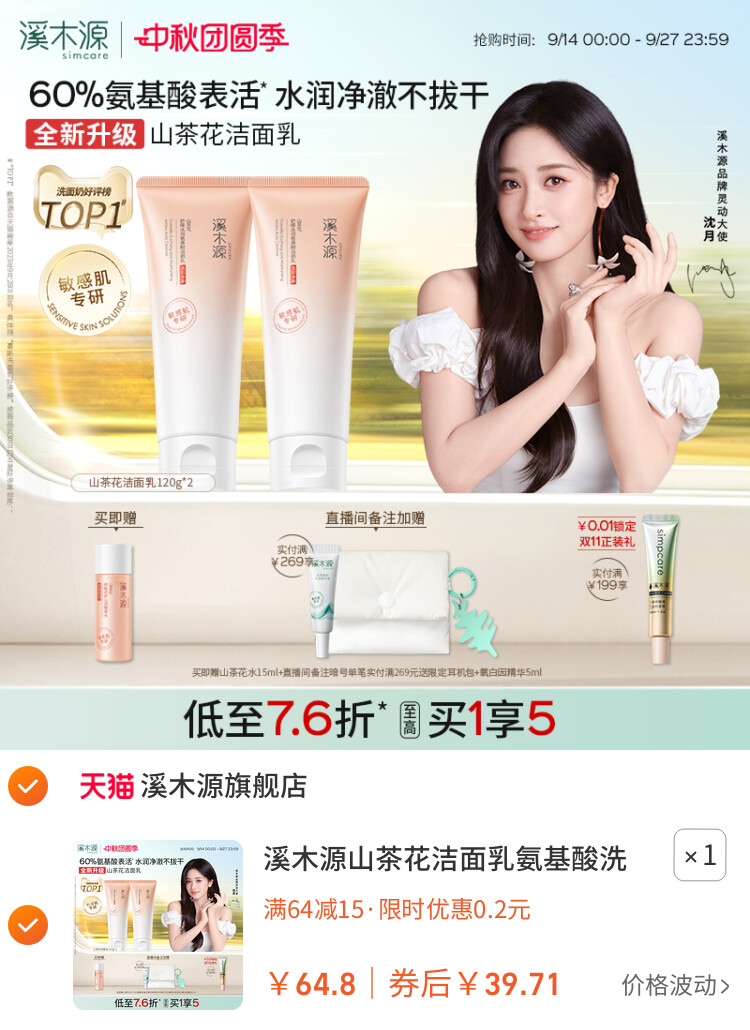 溪木源山茶花洁面乳氨基酸洗面奶女敏感肌温和洁面深层清洁保湿