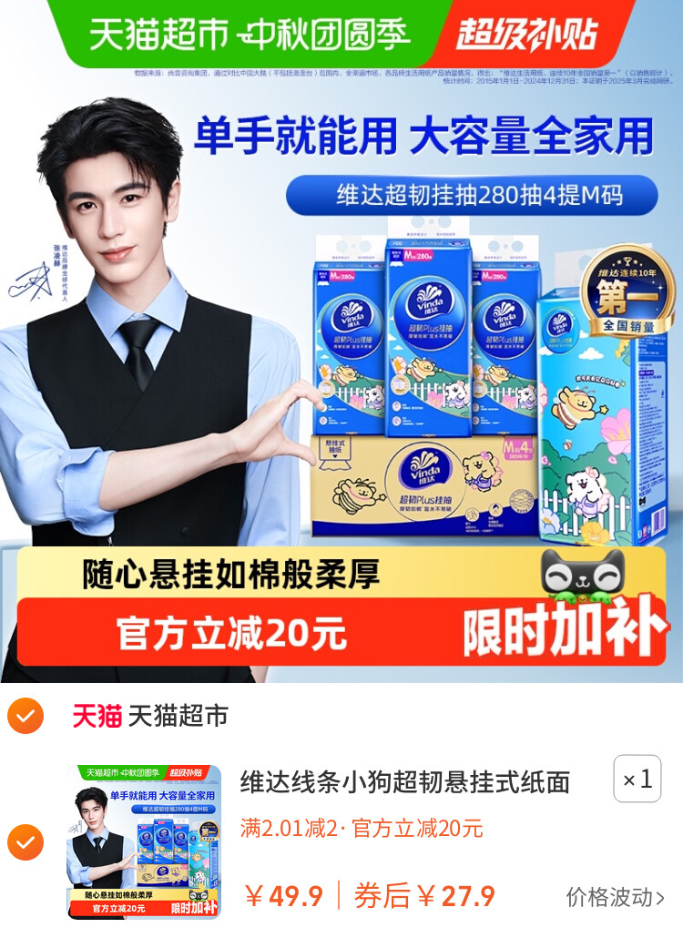 维达线条小狗超韧悬挂式纸面巾280抽3层4提装M 超韧湿水不易破