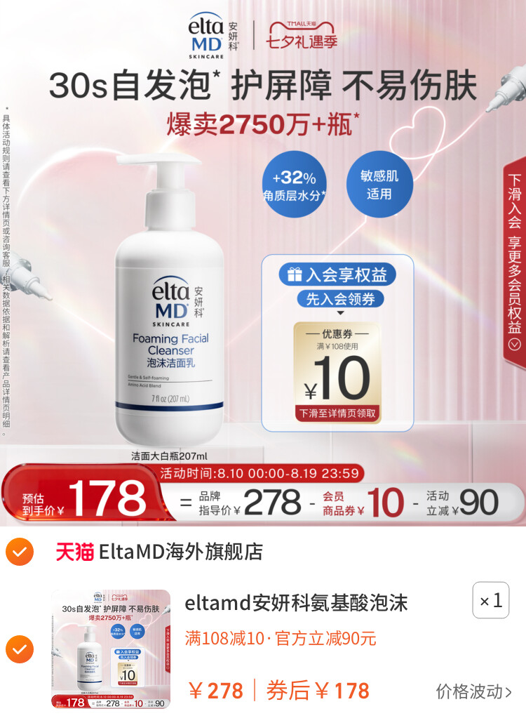 eltamd安妍科氨基酸泡沫洗面奶女温和保湿控油深层清洁洁面乳敏肌