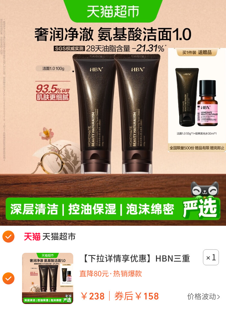 HBN三重氨基酸洗面奶1.0洁面乳深层清洁
