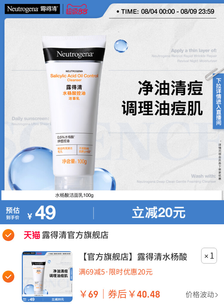 露得清水杨酸洗面奶氨基酸清洁毛孔洁面乳100g