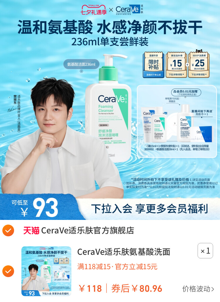 CeraVe适乐肤氨基酸洗面奶洁面乳油性温和清洁