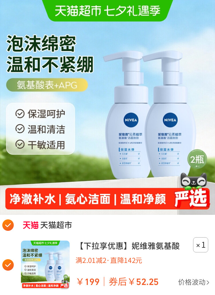 妮维雅氨基酸洗面奶保湿清洁泡沫洁面乳温和2支