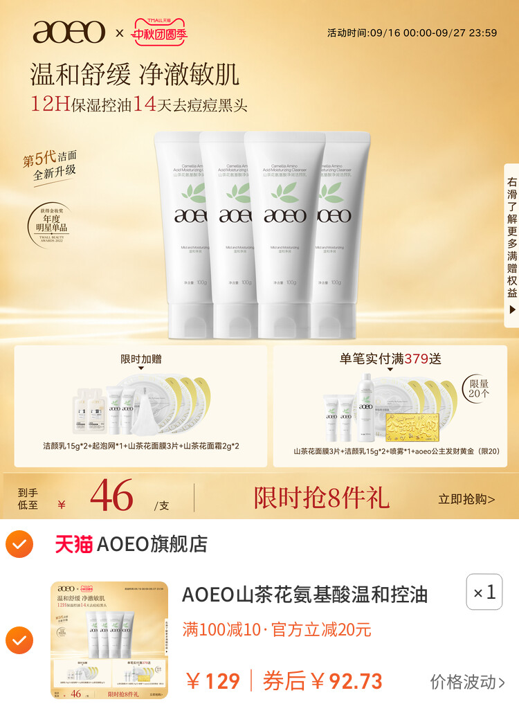 AOEO山茶花氨基酸温和控油敏感肌洗面奶深层清洁泡沫绵密洁面乳