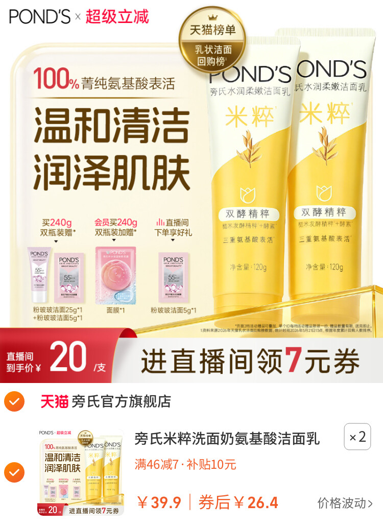 旁氏米粹洗面奶氨基酸洁面乳温和保湿深层清洁不拔干男女官方正品