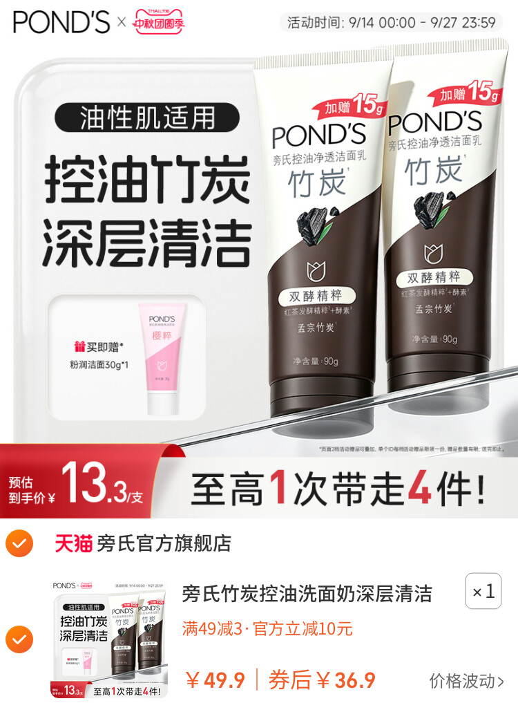 旁氏竹炭控油洗面奶深层清洁氨基酸表活米粹洁面乳官方正品90g*3
