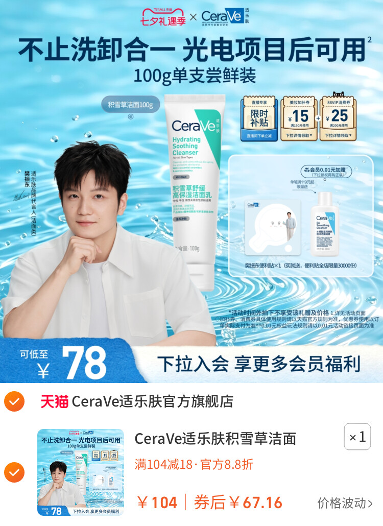 CeraVe适乐肤积雪草洁面乳氨基酸洗面奶卸防晒