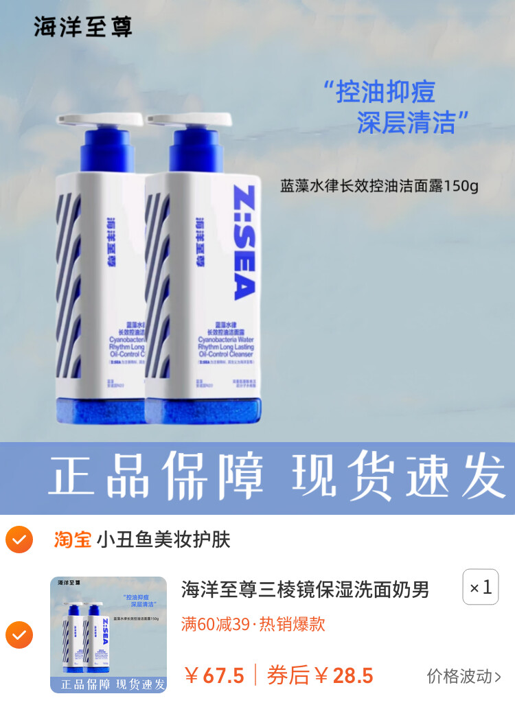 海洋至尊三棱镜保湿洗面奶男士专用控油祛痘氨基酸洁面乳正品
