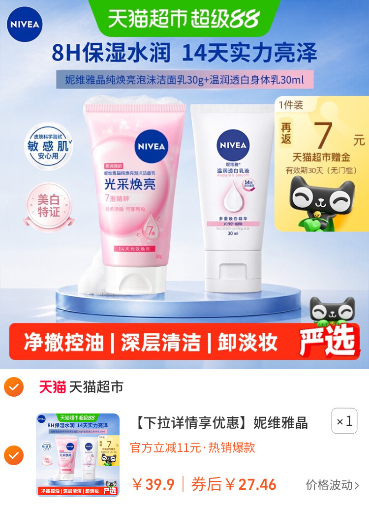 妮维雅晶纯焕亮泡沫洁面乳身体乳旅行装组合