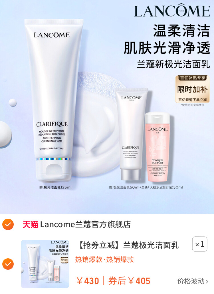 兰蔻极光洁面乳混油皮清洁清爽保湿滋润氨基酸洗面奶