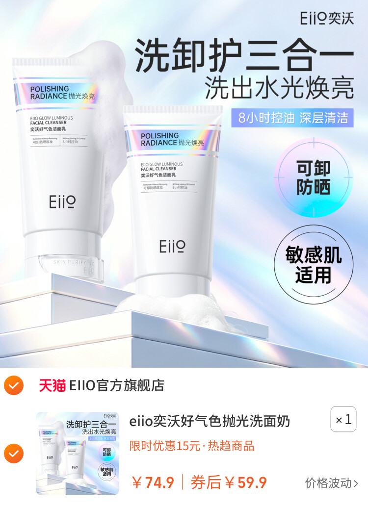 eiio奕沃好气色抛光洗面奶女控油温和清洁氨基酸洁面乳卸妆敏感肌
