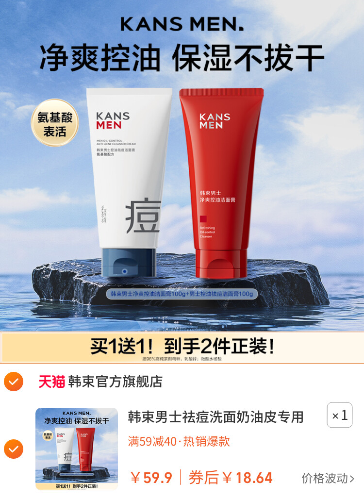 韩束男士祛痘洗面奶油皮专用氨基酸清洁毛孔清爽正品男生洁面乳
