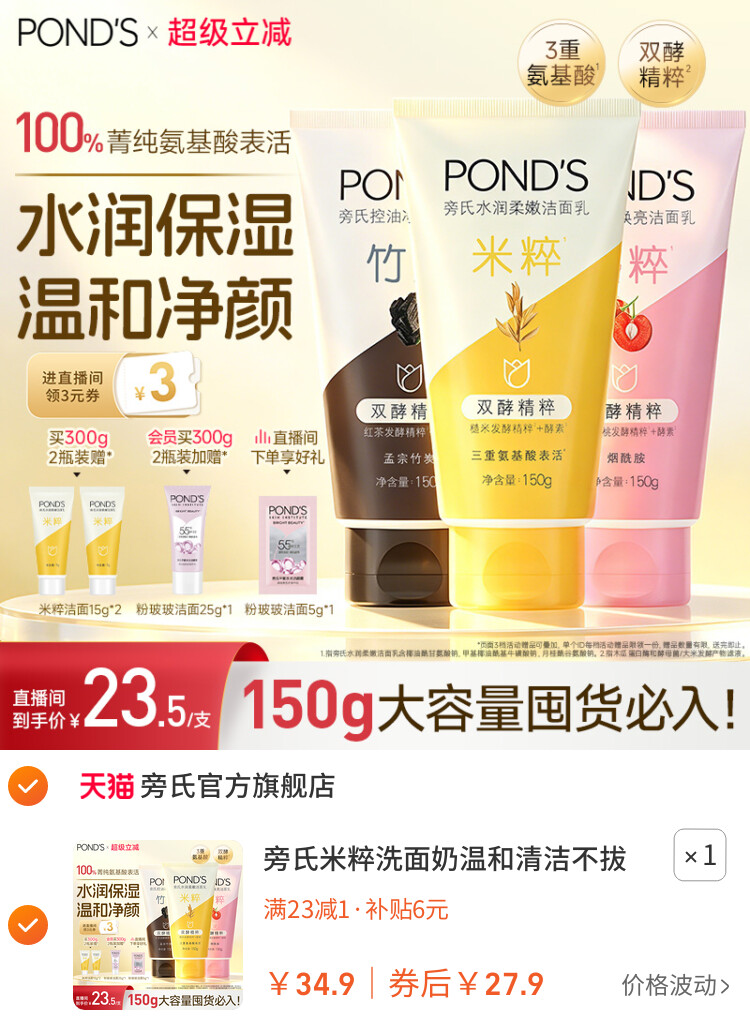 旁氏米粹洗面奶温和清洁不拔干氨基酸洁面乳控油竹炭150g官方正品