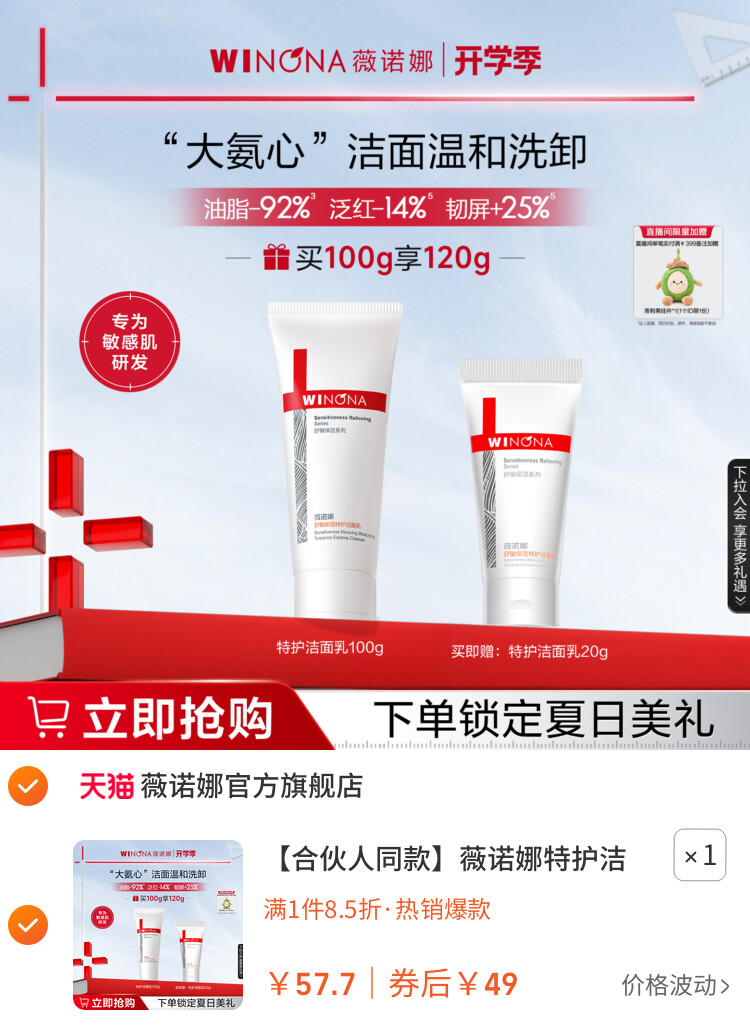 薇诺娜特护洁面乳氨基酸舒敏卸防晒温和旅行洗面奶