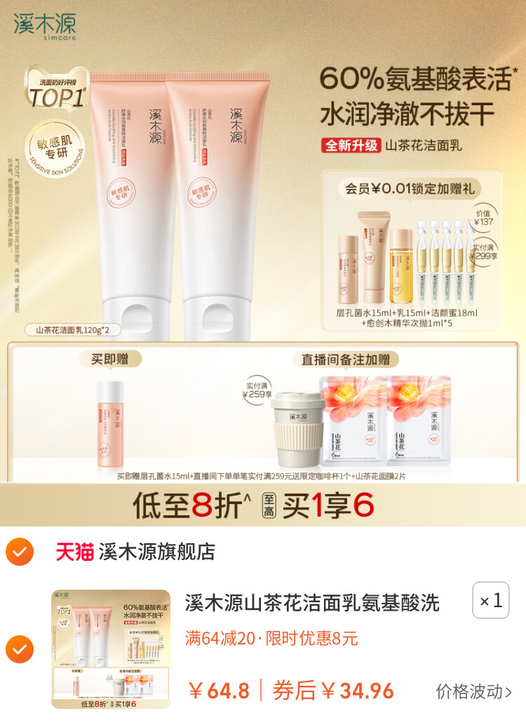 溪木源山茶花洁面乳氨基酸洗面奶女敏感肌温和深层清洁男士不拔干